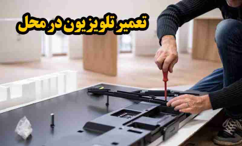 نمایندگی تعمیر تلویزیون جی پلاس در ایلام