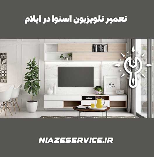 نمایندگی تعمیر تلویزیون اسنوا در ایلام