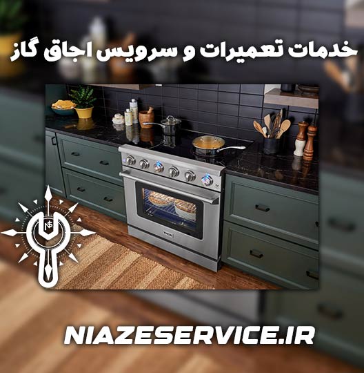 نمایندگی تعمیر اجاق گاز سینجر زنجان 